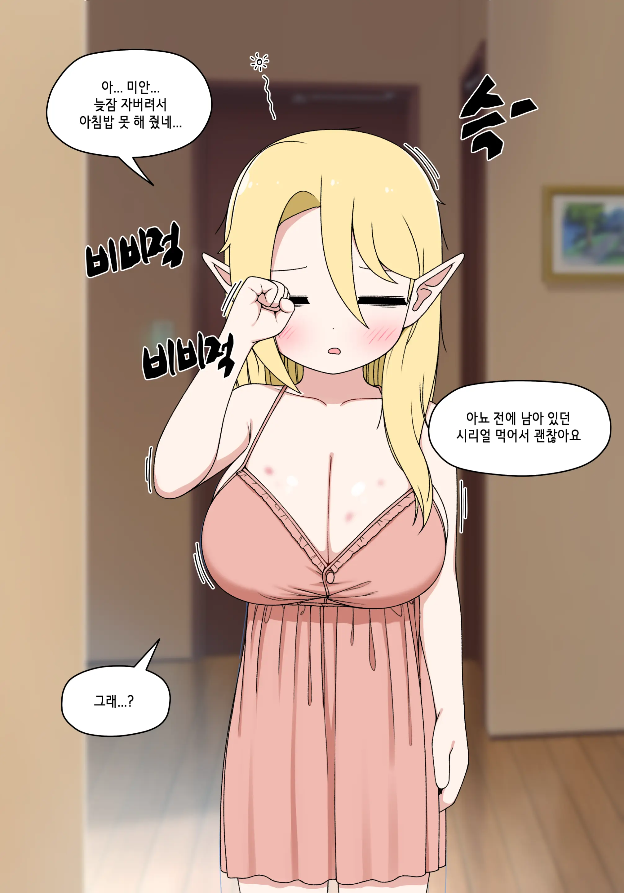 Elf Mama Ch1 - 10 | 엘프마망 1~10